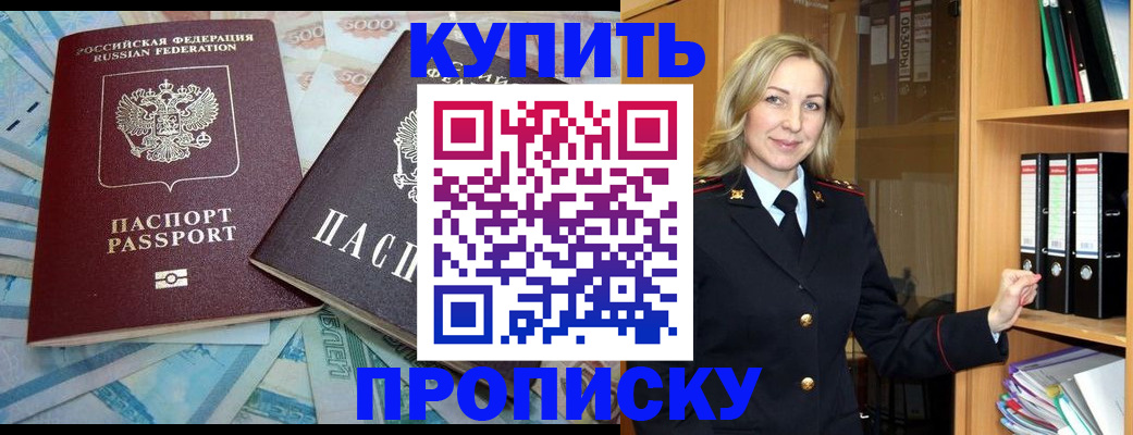 временная регистрация 2025 в Северске