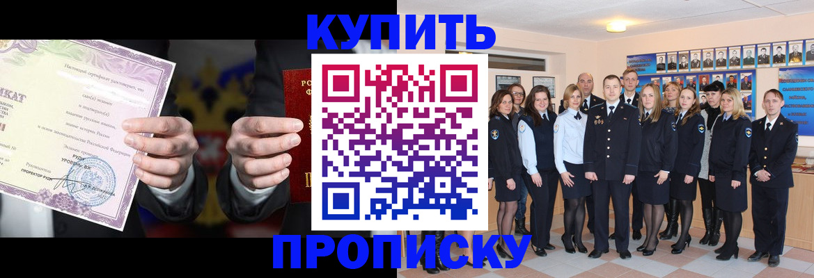 прописка для школы в Северске