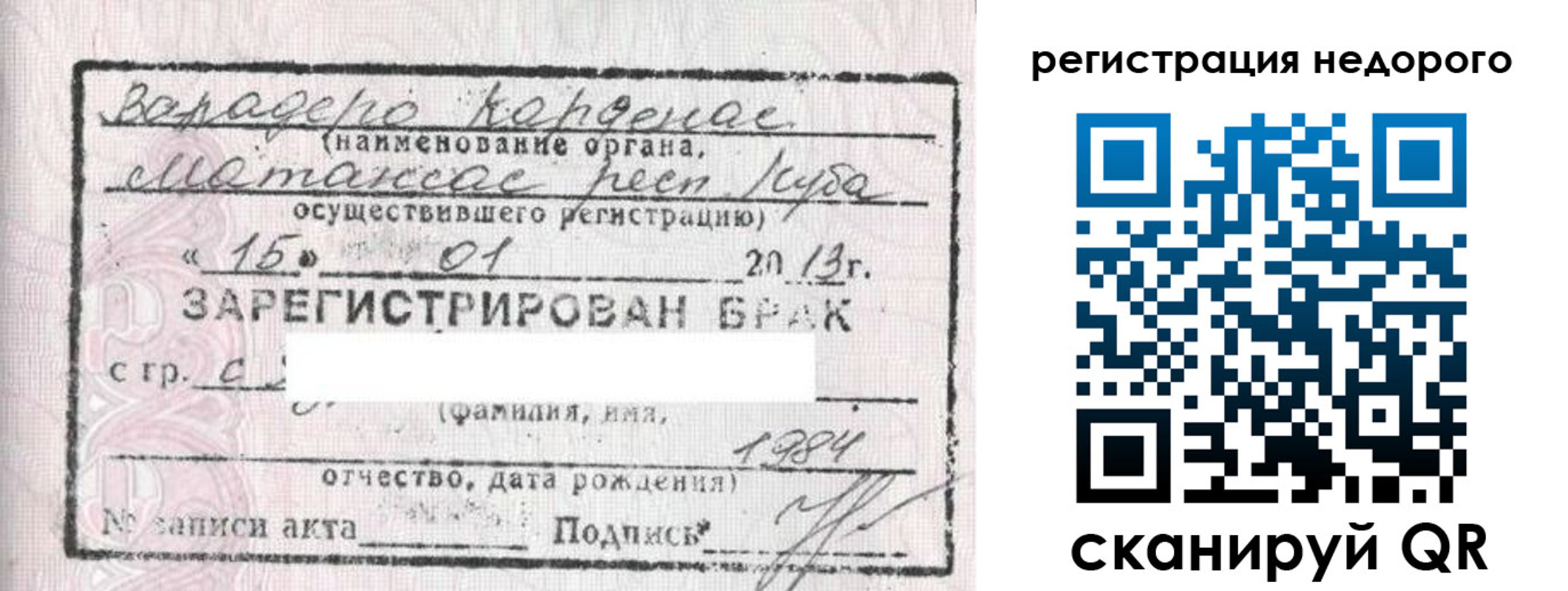 прописка штамп в Северске