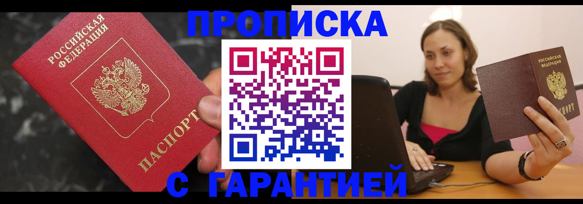 временная регистрация гарантия в Северске