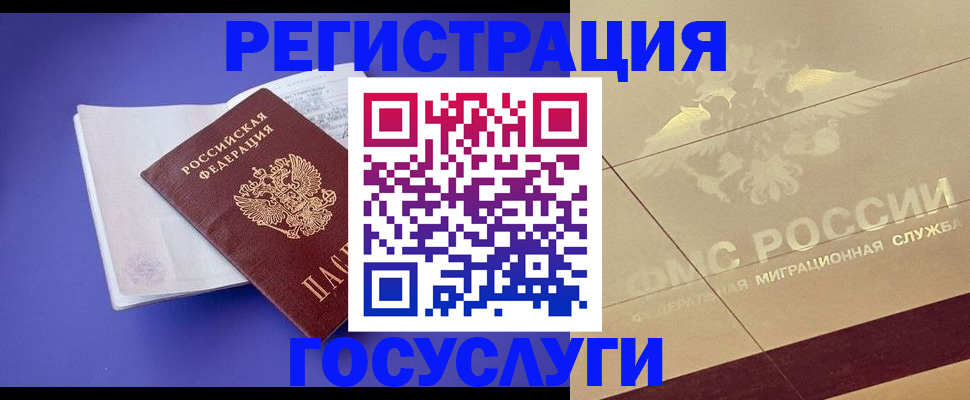 временная регистрация для всех в Северске