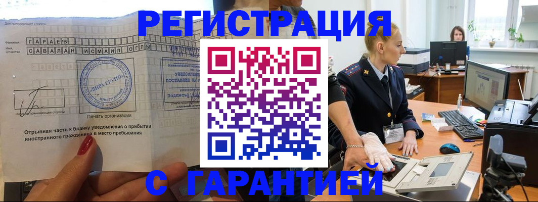 временная регистрация надежно в Северске